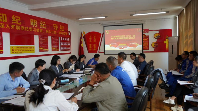 物產(chǎn)汽貿(mào)公司黨支部召開(kāi)2024年第五次學(xué)習(xí)（擴(kuò)大）會(huì)暨&ldquo;知敬畏、存戒懼、守底線&rdquo;專(zhuān)題研討會(huì)議