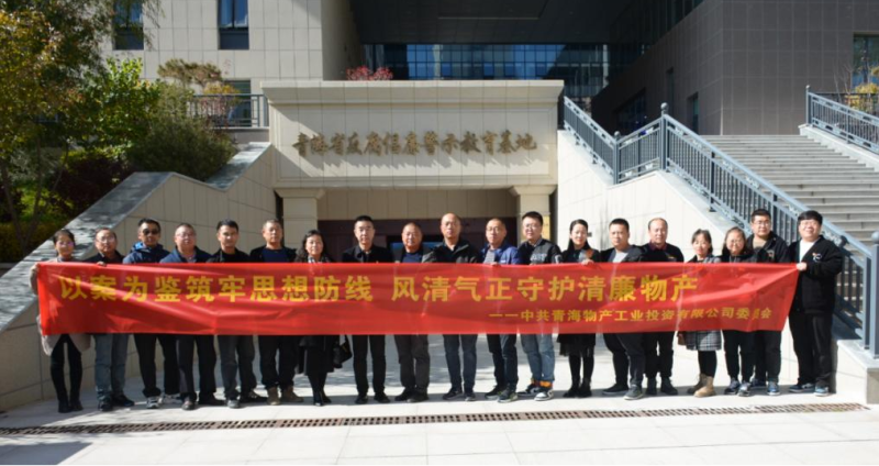 工投黨委、團支部與配送黨委、團支部聯(lián)合開展 &ldquo;以案為鑒筑牢思想防線 風(fēng)清氣正守護清廉物產(chǎn)&rdquo; 主題黨日團日活動