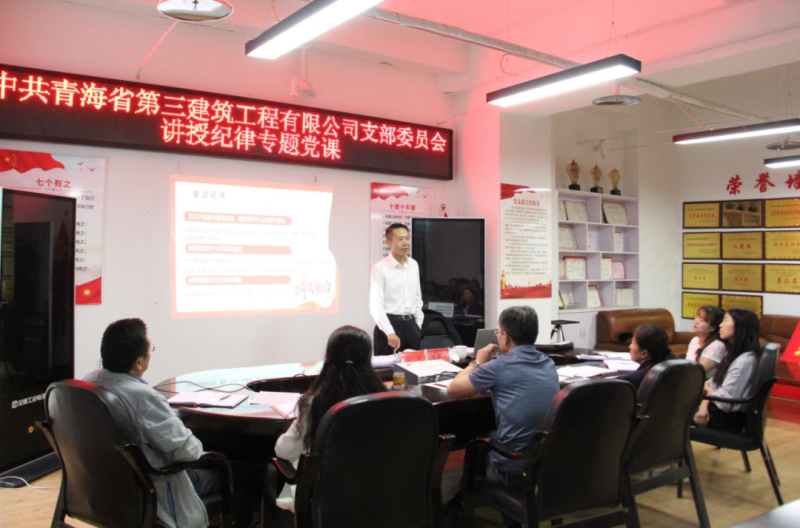黨課促學(xué)明紀(jì)律 知行合一強(qiáng)擔(dān)當(dāng)&mdash;&mdash;集團(tuán)黨委委員、紀(jì)委書記赴省三建公司黨支部講授紀(jì)律專題黨課