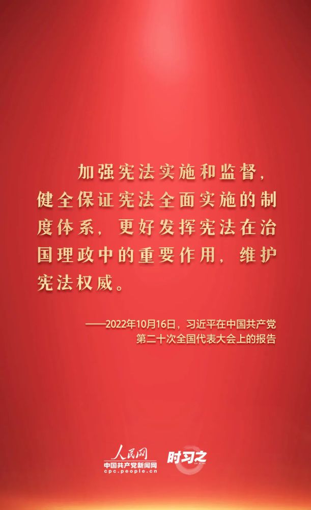 【法治宣傳】憲法宣傳周 | 如何推動憲法貫徹實施？習(xí)近平總書記提出這些要求