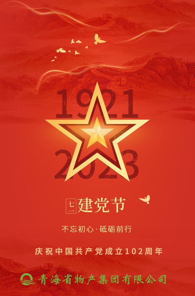 熱烈慶祝中國(guó)共產(chǎn)黨成立102周年！