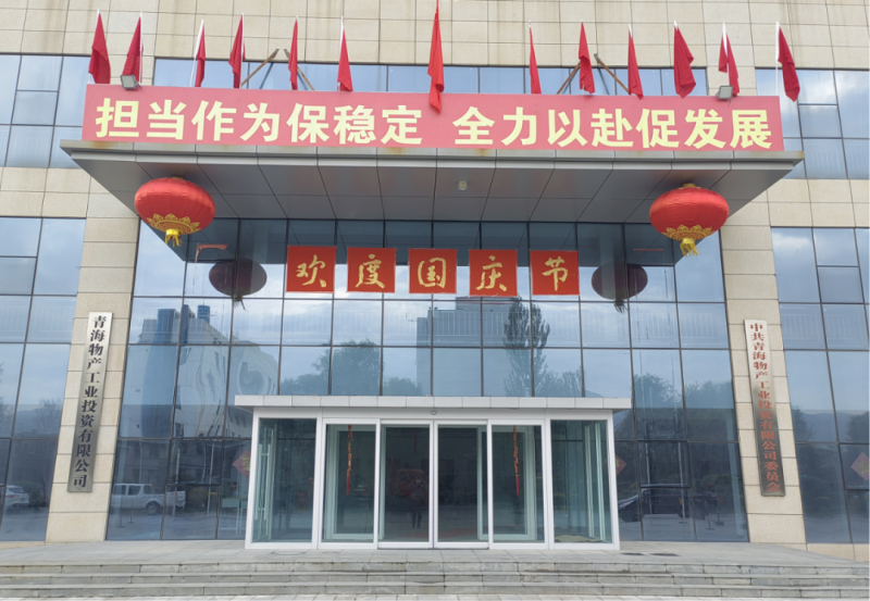 歡聲笑語共慶國慶 滿懷激情喜迎&ldquo;二十大&rdquo;&mdash;&mdash;物產(chǎn)工投公司舉辦職工篝火晚會