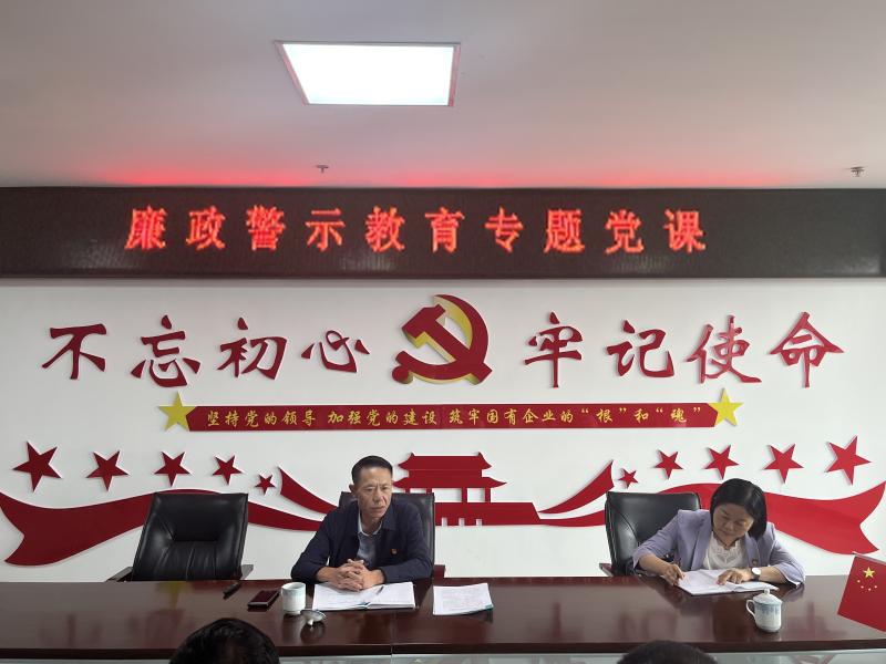 中共青海物產(chǎn)現(xiàn)代物流投資管理有限公司支部委員會(huì)  警示教育入人心   廉潔自律守初心  --集團(tuán)黨委委員、紀(jì)委書記講授廉政警示教育專題黨課