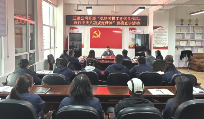 三建公司開展&ldquo;弘揚(yáng)勞模工匠優(yōu)良作風(fēng)，踐行中央八項(xiàng)規(guī)定精神&rdquo;勞模宣講活動(dòng)