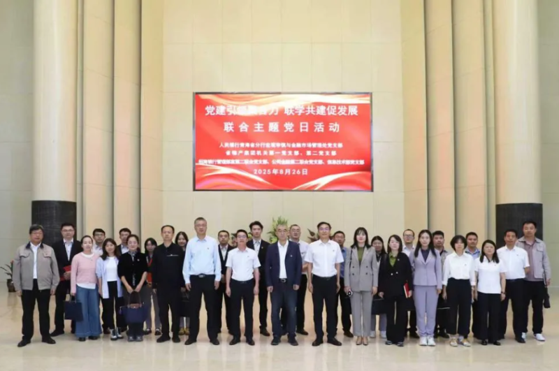 黨建引領(lǐng)聚合力 聯(lián)學共建促發(fā)展&mdash;&mdash;集團機關(guān)黨支部與人民銀行青海省分行、招商銀行部分黨支部共同開展主題黨日活動