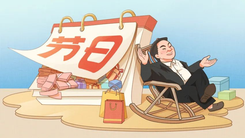 【廉政教育】快過(guò)節(jié)了，提個(gè)醒兒