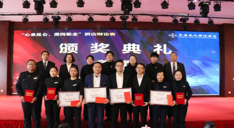 青海昆侖國(guó)際酒店舉辦&ldquo;心系昆侖，愛(ài)崗敬業(yè)&rdquo;辯論賽