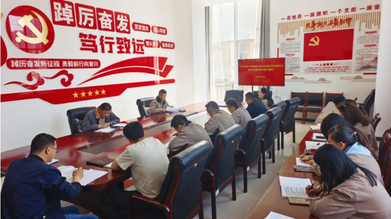 朝開公司黨支部召開端午節(jié)前廉潔警示教育專題會