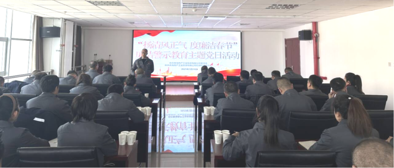 物產(chǎn)工投公司黨委、紀(jì)委開展&ldquo;揚(yáng)清風(fēng)正氣，度廉潔春節(jié)&rdquo;廉潔警示教育主題黨日活動
