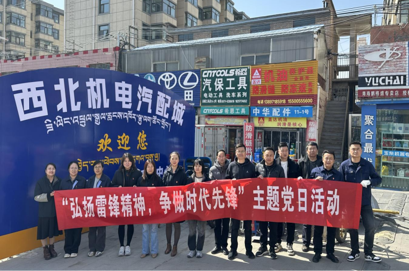 三建公司黨支部、團(tuán)支部聯(lián)合開(kāi)展&ldquo;雷鋒月&rdquo;主題黨日、團(tuán)日活動(dòng)