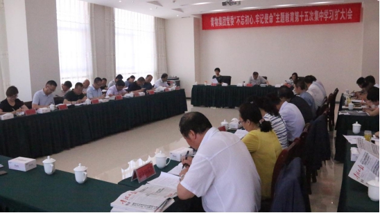 省物產(chǎn)集團(tuán)黨委召開&ldquo;不忘初心、牢記使命&rdquo;主題教育第十五次集中學(xué)習(xí)（擴(kuò)大）會(huì)