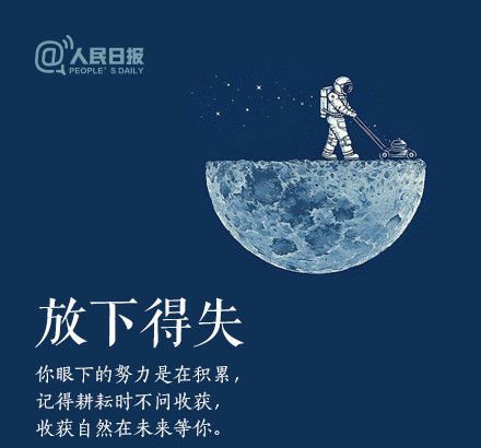 輕裝上陣，重新出發(fā)，愿不負(fù)春的耕耘，夏的拼搏